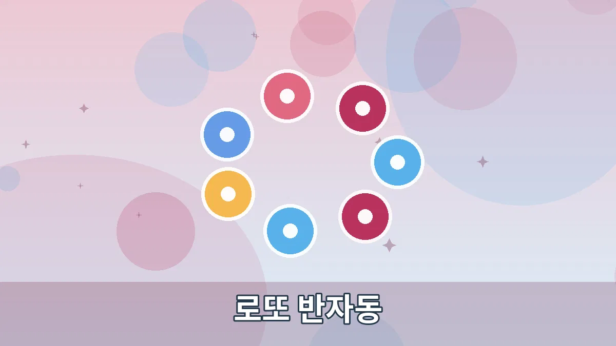 로또 반자동 안내 이미지 4