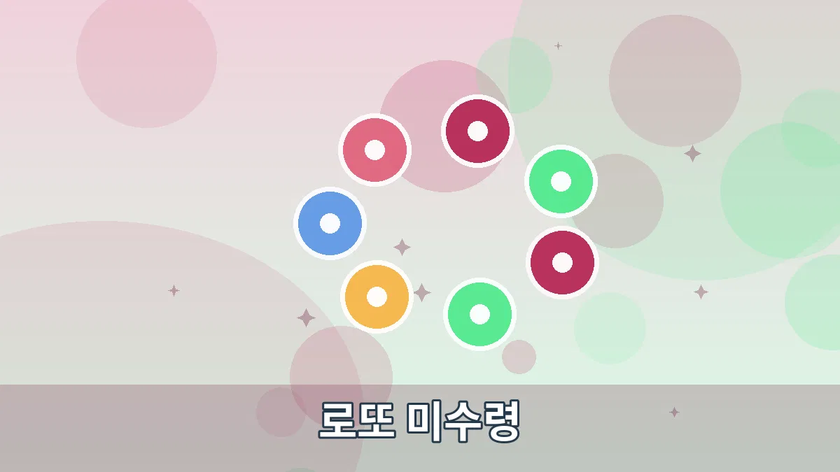 로또 미수령 안내 이미지 2